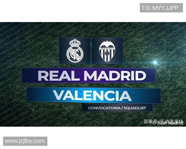 西甲焦点战役皇马主场迎战瓦伦西亚争夺积分与荣耀